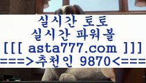 토토배트맨;;@@;;프로토분석==>[asta777.com]] 추천인코드+++ 9870 +++ 국내최대 회원보유1위업체 스포츠토토해외배당==>[asta777.com]]  추천인코드+++ 9870 +++ 국내최대 회원보유1위업체 스포츠토토예상==>[asta777.com]]   추천인코드+++ 9870 +++국내최대 회원보유1위업체 토토구매==>[asta777.com]] 추천인코드+++ 9870 +++  국내최대 회원보유1위업체;;@@;;토토배트맨