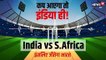 Podcast: कप आएगा तो इंडिया ही! दक्षिण अफ्रीका के खिलाफ टीम इंडिया की जीत की ये होगी बड़ी वजह