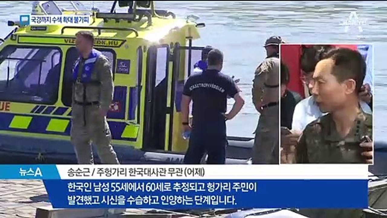 60대 남성 시신, 102km 떨어진 곳에서 발견…수색 범위 확대