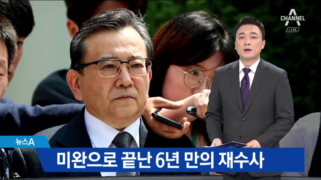 미완으로 끝난 6년 만의 재수사…김학의 성범죄 입증 못해
