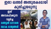 ഖത്തര്‍ അമ്പരപ്പിക്കുന്ന വളര്‍ച്ചയില്‍,IMF റിപ്പോർട്ട് ഇപ്രകാരം