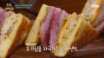 비주얼에 놀라고 맛에 두번 놀라는 ′청어샌드′!!