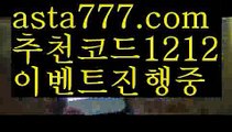 【메이저토토사이트】【❎첫충,매충10%❎】온라인카지노추천【asta777.com 추천인1212】온라인카지노추천✅카지노사이트✅ 바카라사이트∬온라인카지노사이트♂온라인바카라사이트✅실시간카지노사이트♂실시간바카라사이트ᖻ 라이브카지노ᖻ 라이브바카라ᖻ【메이저토토사이트】【❎첫충,매충10%❎】