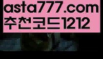 【벳365 가상축구】【✅첫충,매충10%✅】스크릴토토【asta777.com 추천인1212】스크릴토토【벳365 가상축구】【✅첫충,매충10%✅】