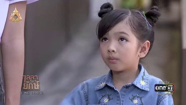 ไลลาธิดายักษ์ EP.11 (ตอนที่. 11) วันที่ 4 มิถุนายน 2562 || ไลลาธิดายักษ์ 04/06/2562