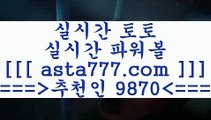 스포츠토토$_$온라인토토==>[asta777.com]] 추천인코드+++ 9870 +++ 국내최대 회원보유1위업체 프로토토==>[asta777.com]]  추천인코드+++ 9870 +++ 국내최대 회원보유1위업체 달티비==>[asta777.com]]  추천인코드+++ 9870 +++ 국내최대 회원보유1위업체 스포츠토토픽==>[asta777.com]]   추천인코드+++ 9870 +++국내최대 회원보유1위업체 $_$스포츠토토