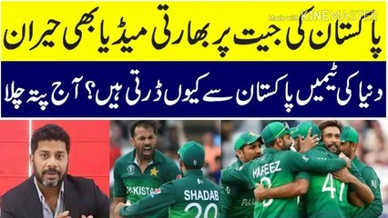 Pakistan Se Dosri Teamien Kiyon Darti Hain? Pakistan vs England - live cricket 19