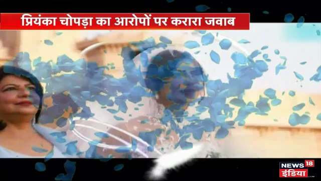 निक जोनास के साथ शादी करने पर लगे थे प्रियंका चोपड़ा पर आरोप, अब दिया ये मुंहतोड़ जवाब