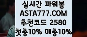 【파워볼줄타기방법】【온라인검증파워볼】파워볼사이트운영✅【   ASTA777.COM  추천코드 2580  】✅파워볼실시간머니【온라인검증파워볼】【파워볼줄타기방법】