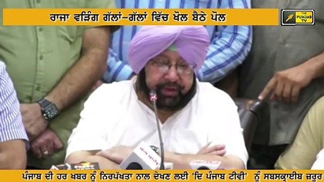 ਕੈਪਟਨ 'ਤੇ ਭਾਰੀ ਰਾਜਾ ਵੜਿੰਗ ਦਾ ਇੱਕੋ ਬਿਆਨ Amrinder Singh Raja Warring comment on Punjab situation