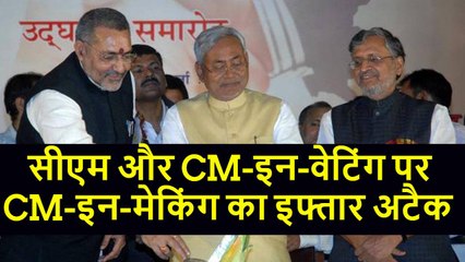 Bihar NDA JDU BJP in Fighting गिरिराज सिंह के इफ्तार वाले बयान पर गरमाई सियासत