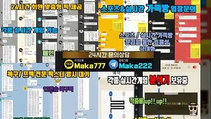 파워사다리 단톡방【톡:Maka777】✂『마카오팀 가족방』
