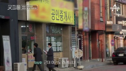과제의 핵심 ★콘택트 포인트★ 이상호팀은 감정평가사를 키맨으로 결정하는데!