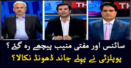 Mufti Popalzai successfully defeats science and Mufti Muneeb, sights moon first