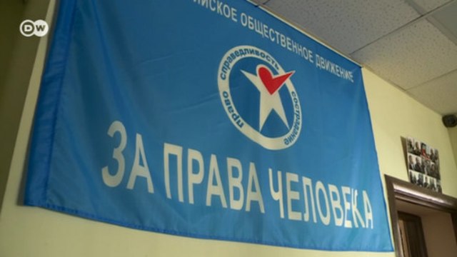 Движению За права человека грозит скорое закрытие (04.06.2019)