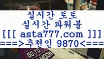 스포츠프로토1프로토결과==>[asta777.com]] 추천인코드+++ 9870 +++ 국내최대 회원보유1위업체 프로토하는법==>[asta777.com]]  추천인코드+++ 9870 +++ 국내최대 회원보유1위업체 스포츠사이트==>[asta777.com]]  추천인코드+++ 9870 +++ 국내최대 회원보유1위업체 합법토토사이트==>[asta777.com]]  추천인코드+++ 9870 +++ 국내최대 회원보유1위업체1스포츠프로토