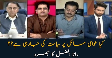Is politics continue on public issues? Rana Afzal