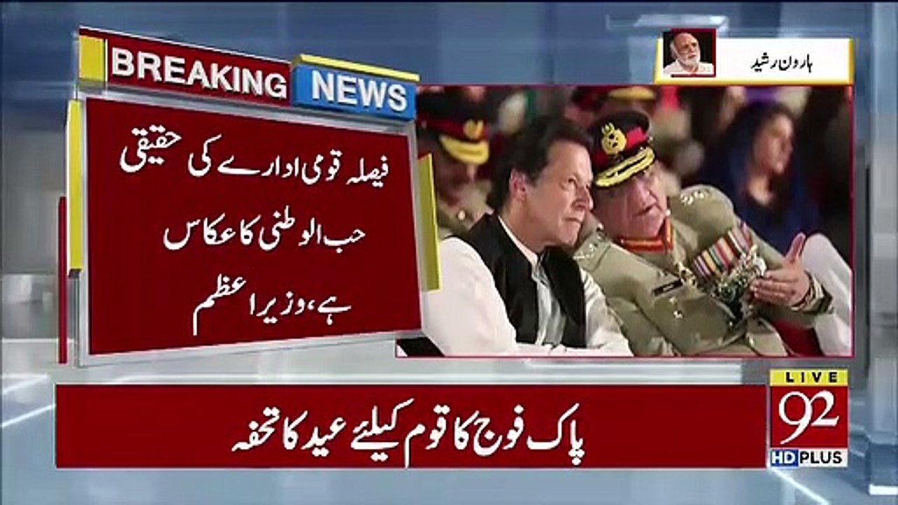 Haroon Rasheed Response On Pak Army's voluntary stringent cuts in defence expenditures