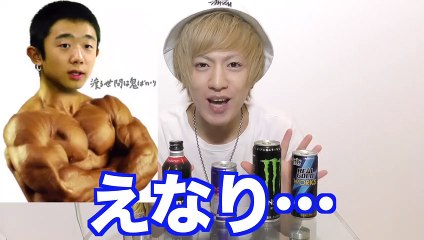 【ドラゴンボール超実写化】エナジードリンク凝縮して仙豆を作ったらカオスすぎたw