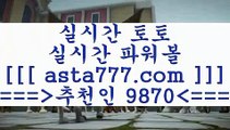 농구토토분석()();토토유료픽==>[asta777.com]] 추천인코드+++ 9870 +++ 국내최대 회원보유1위업체 인터넷토토==>[asta777.com]]  추천인코드+++ 9870 +++ 국내최대 회원보유1위업체 농구토토W매치==>[asta777.com]]  추천인코드+++ 9870 +++ 국내최대 회원보유1위업체 토토프로토==> [asta777.com]]  추천인코드+++ 9870 +++국내최대 회원보유1위업체()();농구토토분석