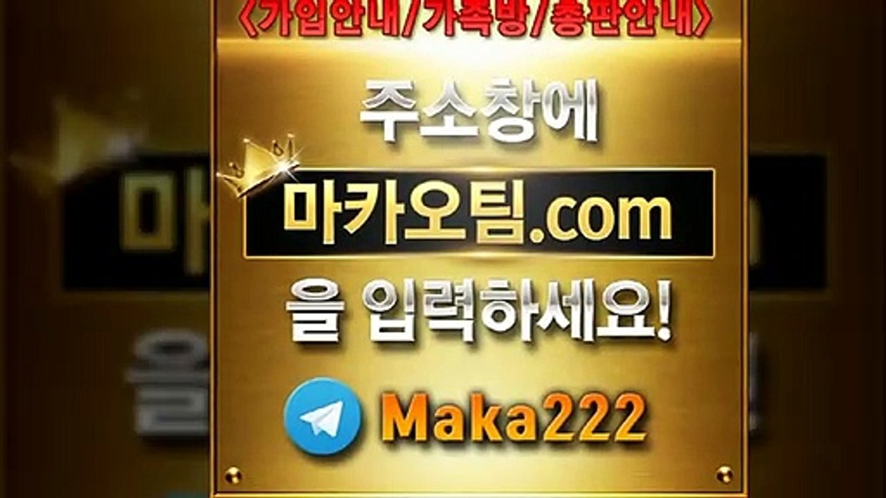 검증사이트추천【"마카오팀.com"】톡【maka222】
