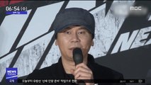 [투데이 연예톡톡] YG 양현석, 성 접대 이어 '탈세' 의혹?