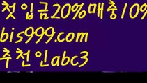 【메이저사이트】{{✅첫충,매충10%✅}}메이저토토사이트 {{bis999.com}}[추천인 abc3] 안전토토사이트 토토사이트 마늘밭ఋ 비타민픽 배구ಞ 유료픽 토토펀딩 토토위즈【메이저사이트】{{✅첫충,매충10%✅}}