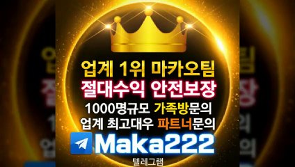 스포츠분석✂http://maka-222.com❄『마카오팀 검증사이트』