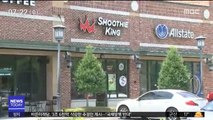 [뉴스터치] 한국인에 '재키 챈'…美 스무디킹 매장 폐쇄·직원 해고