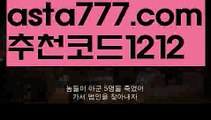 【메이저놀이터】{{✅첫충,매충10%✅}}‍♂️유명한 해외 베팅회사【asta777.com 추천인1212】유명한 해외 베팅회사‍♂️【메이저놀이터】{{✅첫충,매충10%✅}}