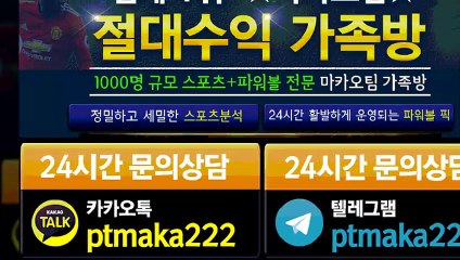 파워볼가족방☏【톡:Maka777】㊙『마카오팀 가족방』