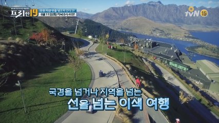 [예고] 우린 지금 선을 넘으러 간다 19