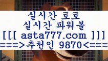 nba농구예측@;@해외토토==>[asta777.com]] 추천인코드+++ 9870 +++ 국내최대 회원보유1위업체 토토정보==>[asta777.com]]  추천인코드+++ 9870 +++ 국내최대 회원보유1위업체 스포츠프로토==>[asta777.com]]  추천인코드+++ 9870 +++ 국내최대 회원보유1위업체 나눔파워볼==>[asta777.com]]  추천인코드+++ 9870 +++ 국내최대 회원보유1위업체 @;@nba농구예측