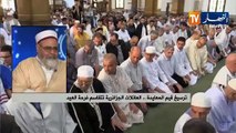 ترسيخ قيم المعايدة .. العائلات الجزائرية تتقاسم فرحة العيد