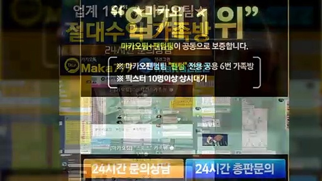 키노사다리가족방⛳【톡:Maka777】⛳『마카오팀 가족방』
