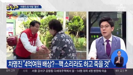 사과 50일 만에…차명진, 또 막말 ‘물의’