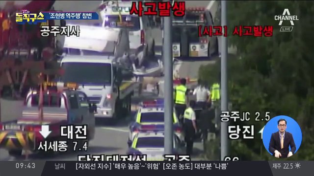 3살 아들 태우고 ‘역주행’ 3명 사망…예비신부 참변