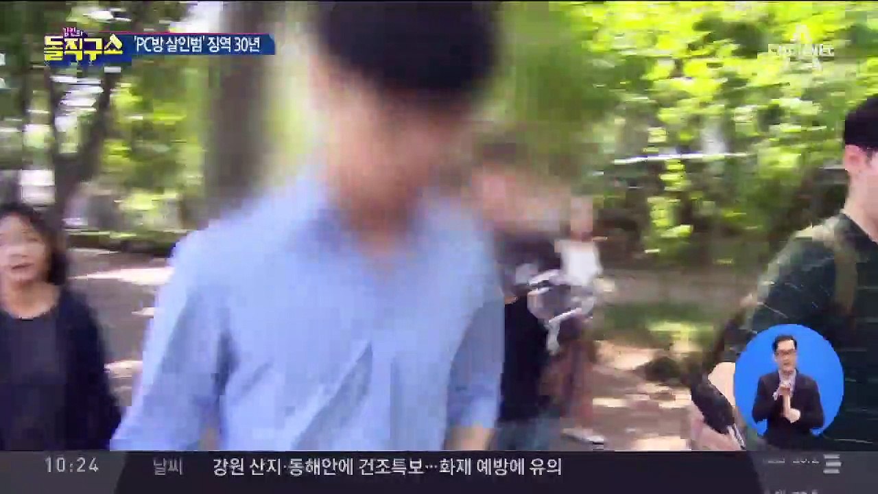 [핫플]‘강서구 PC방 살인’ 김성수, 1심에서 징역 30년