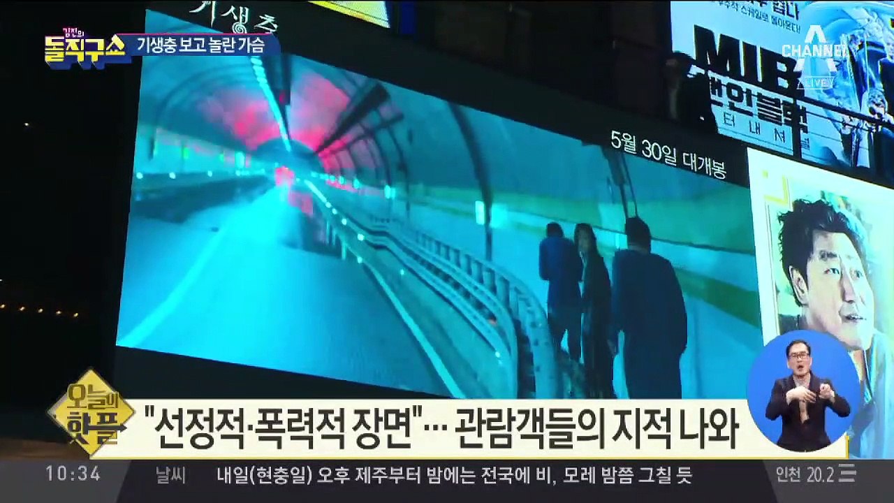 [핫플]영화 ‘기생충’…‘15세 이상 관람가’ 영화 등급 논란