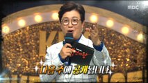 [HOT] Preview King of masked singer Ep.207 복면가왕 20190609