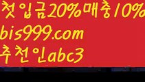 【안전놀이터】【✅첫충,매충10%✅】⏹메이저토토사이트 {{bis999.com}}[추천인 abc3] 안전토토사이트 토토사이트 마늘밭ఋ 비타민픽 배구ಞ 유료픽 토토펀딩 토토위즈⏹【안전놀이터】【✅첫충,매충10%✅】