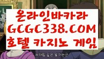 【마이다스카지노라이센스】【라이브바카라】 【 GCGC338.COM 】오리엔탈카지노✅ 인터넷바카라사이트 외국인카지노✅【라이브바카라】【마이다스카지노라이센스】