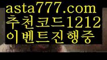 【와이즈토토】【❎첫충,매충10%❎】사설토토주소【asta777.com 추천인1212】사설토토주소【와이즈토토】【❎첫충,매충10%❎】