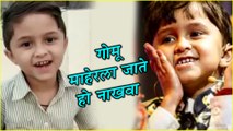Monitor Harshad Naybal | 'गोमू माहेरला जाते हो नाखवा' | Sur Nava Dhyas Nava Chhote Surveer
