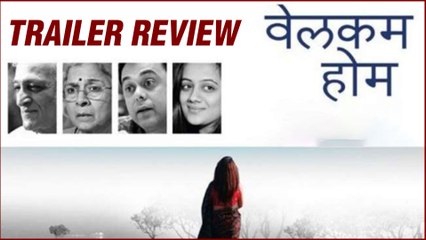 Welcome Home | Trailer Review | घर शोधणाऱ्या स्त्रीची कथा | Mrunal Kulkarni, Sumeet Raghvan