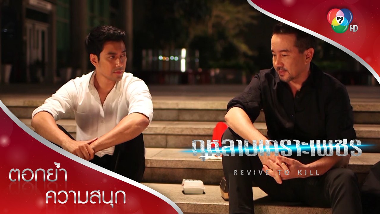 คุยกับลูก แต่ต้องทำเหมือนเป็นคนแปลกหน้า | ตอกย้ำความสนุก กุหลาบเกราะเพชร EP.10 | Ch7HD