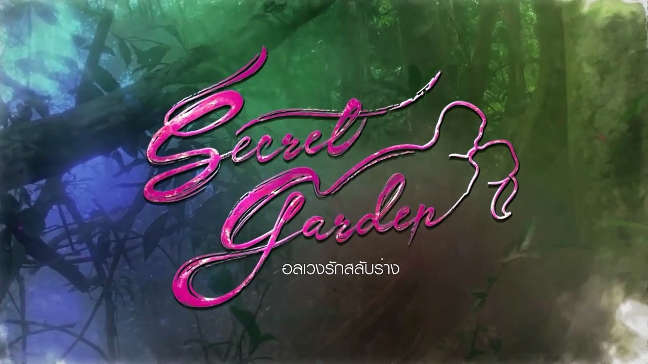 Secret Garden อลเวงรักสลับร่าง EP.14