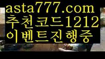 【사다리사이트】【❎첫충,매충10%❎】검증사이트【asta777.com 추천인1212】검증사이트【사다리사이트】【❎첫충,매충10%❎】