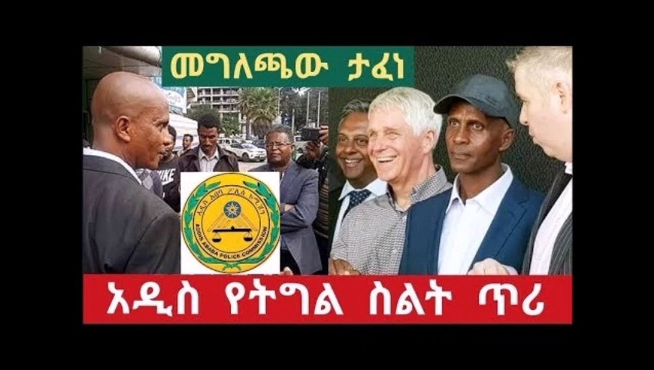 Addis ababa - ባላደራው ምክር ቤት ላይ አፈናው ቀጠለ ጥሪ አቅርበዋል ተሳተፉ ።