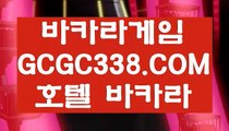 【한국카지노】 【 GCGC338.COM 】먹튀검색기 아바타배팅마이다스카지노✅【한국카지노】